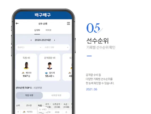 배구배구 - 배구팬 필수 어플 android App screenshot 0