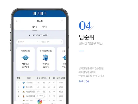 배구배구 - 배구팬 필수 어플 android App screenshot 1