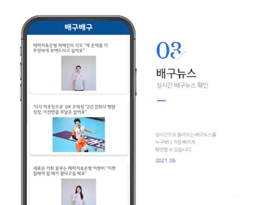 배구배구 - 배구팬 필수 어플 android App screenshot 2