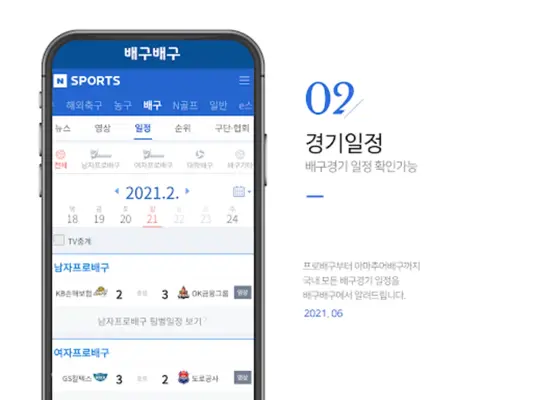 배구배구 - 배구팬 필수 어플 android App screenshot 3